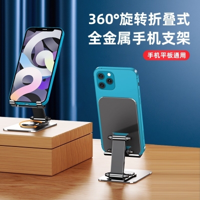 桌面金屬平板手機支架360&deg;旋轉折疊可加印LOGO禮品手機支架批發