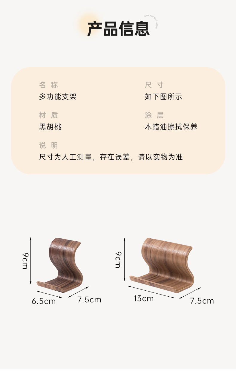 木製手機支架