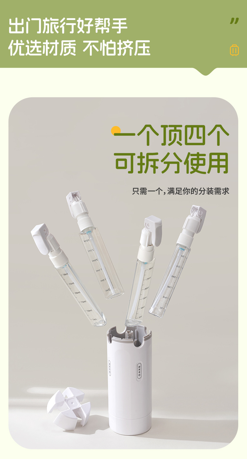 四合一分裝瓶