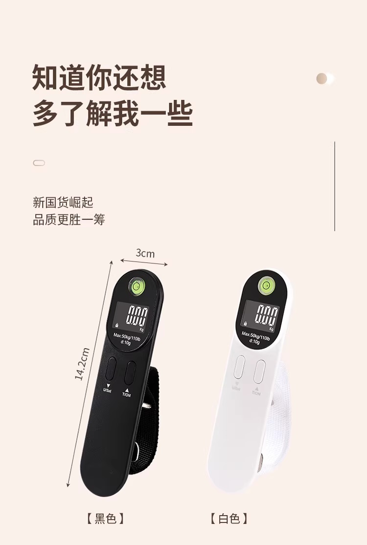 旅遊行李秤
