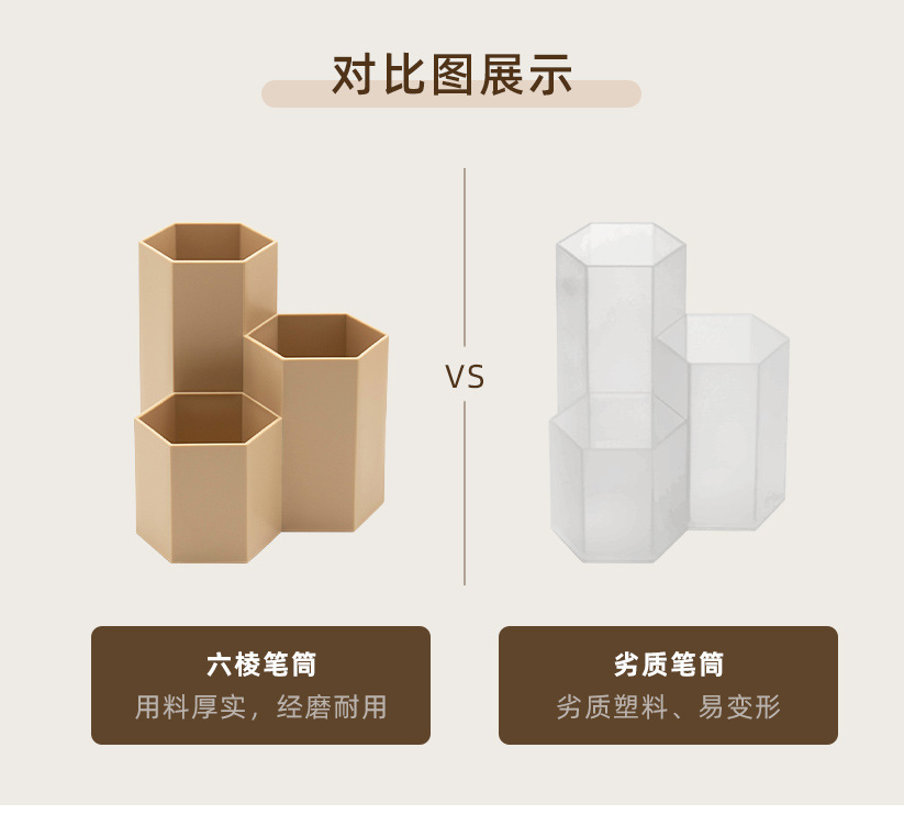 創意六角筆筒
